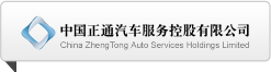 China ZhengTong Automotive Service Holding .Ltd